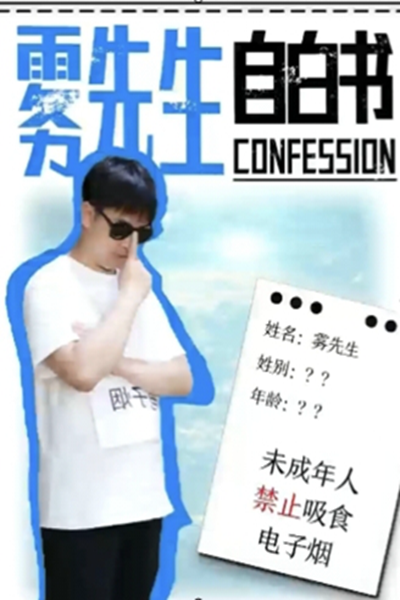 2、工作室作品《雾先生的自白书》封面.jpg