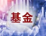 2家券商资管公募基金管理规模超过2000亿元