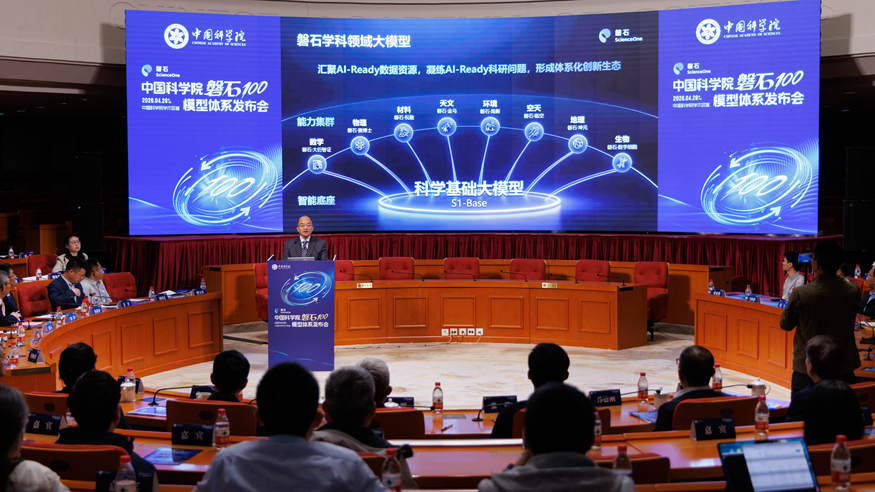中国科学院发布“磐石100”模型体系