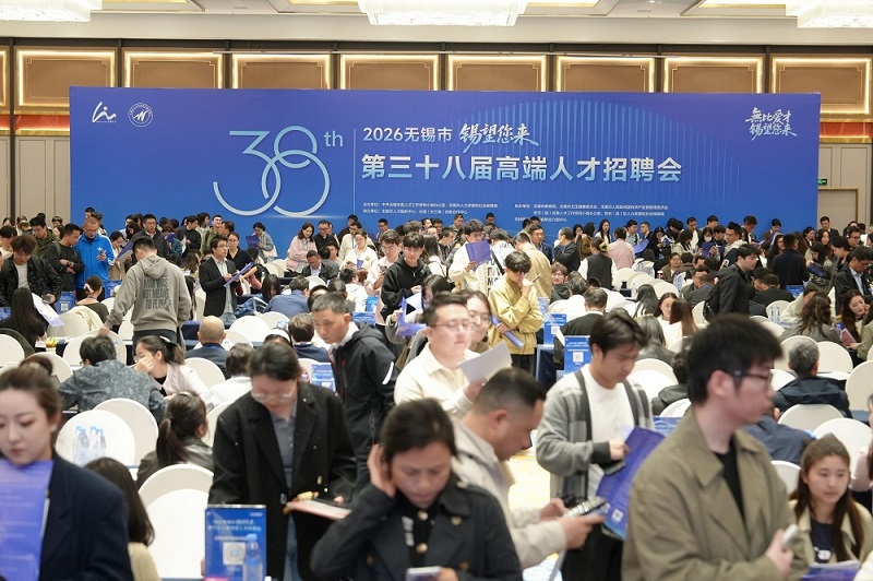 1777454081868296.jpg 无锡第38届高端人才招聘会.jpg