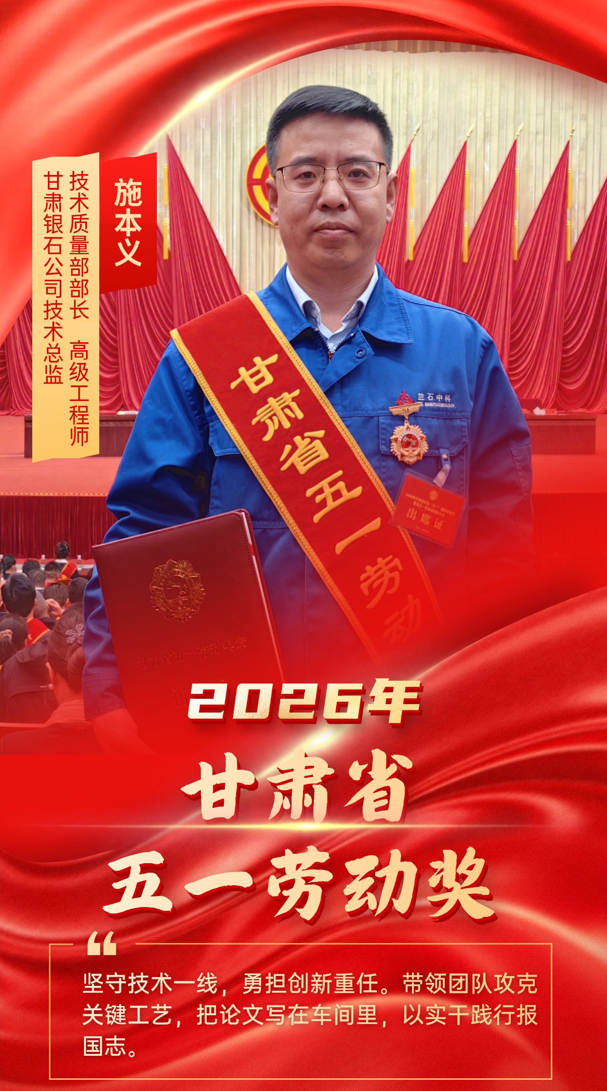 甘肃省五一劳动奖——施本义.jpg