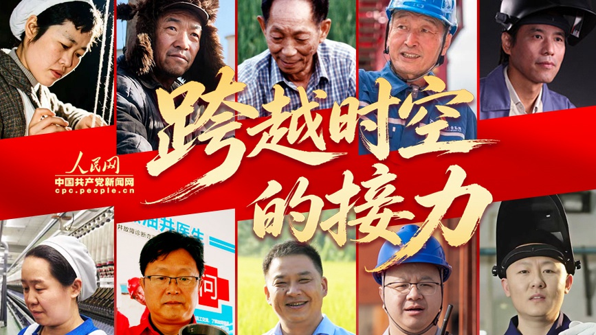 追光的你丨跨越时空的接力