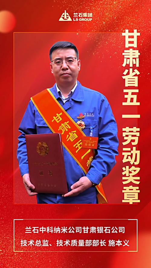 兰石中科五一劳动奖章获得者施本义_副本.jpg