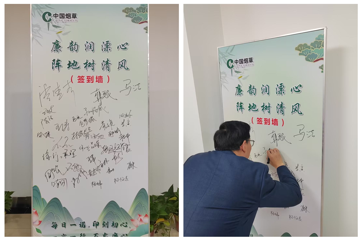 1778480775862061.jpg 3、组织廉政签到墙签名活动.jpg