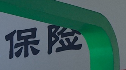 5家险企偿付能力不达标