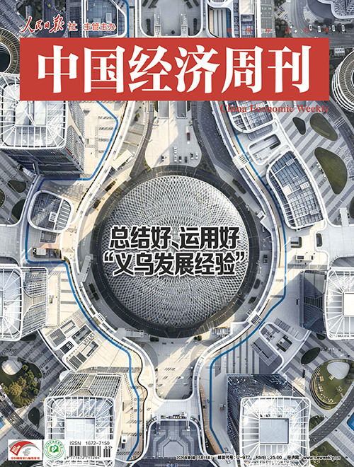 总结好、运用好“义乌发展经验”