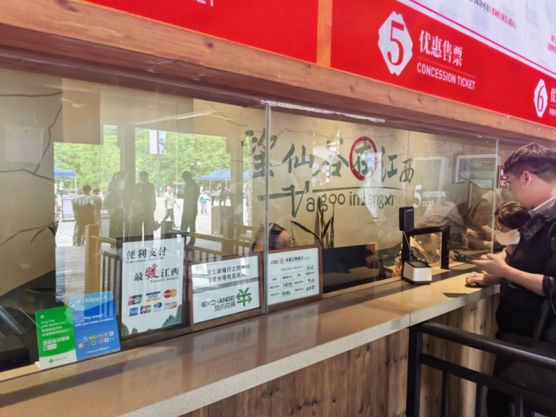 游客在上饶市望仙谷支付购票场景图片.png
