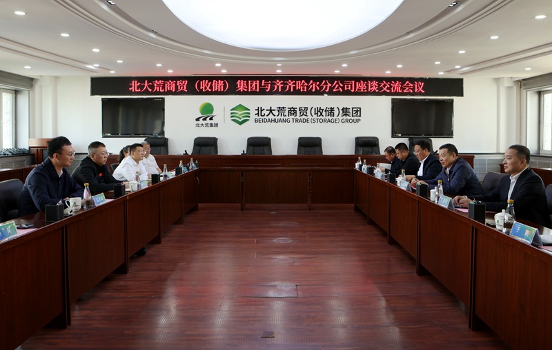 1779354119910699.jpg 参展期间齐齐哈尔分公司与北大荒商贸(收储)集团座谈交流.JPG