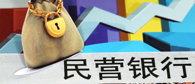 小微金融监管政策优化 中小银行聚焦主业提质