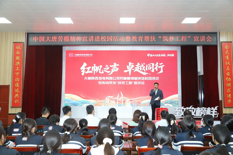 大唐陕西发电公司“红帆”宣讲团走进澄城职教中心，劳模面对面分享奋斗征程，传递榜样之光。.jpg