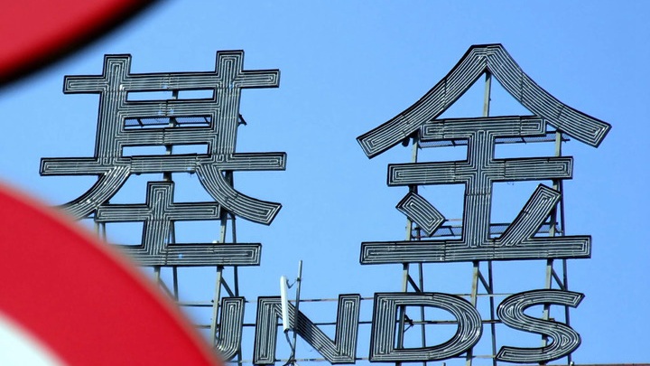 首批新型浮动费率基金迎来周年答卷