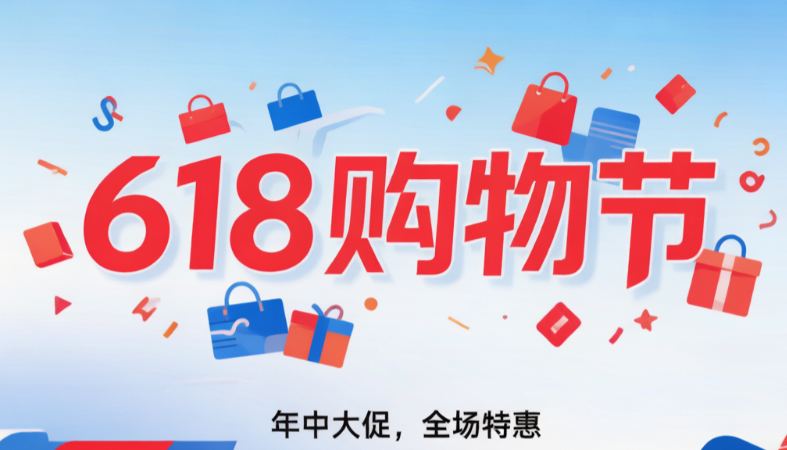 618的促销逻辑变了