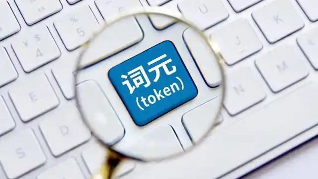 从词元套餐看新机遇