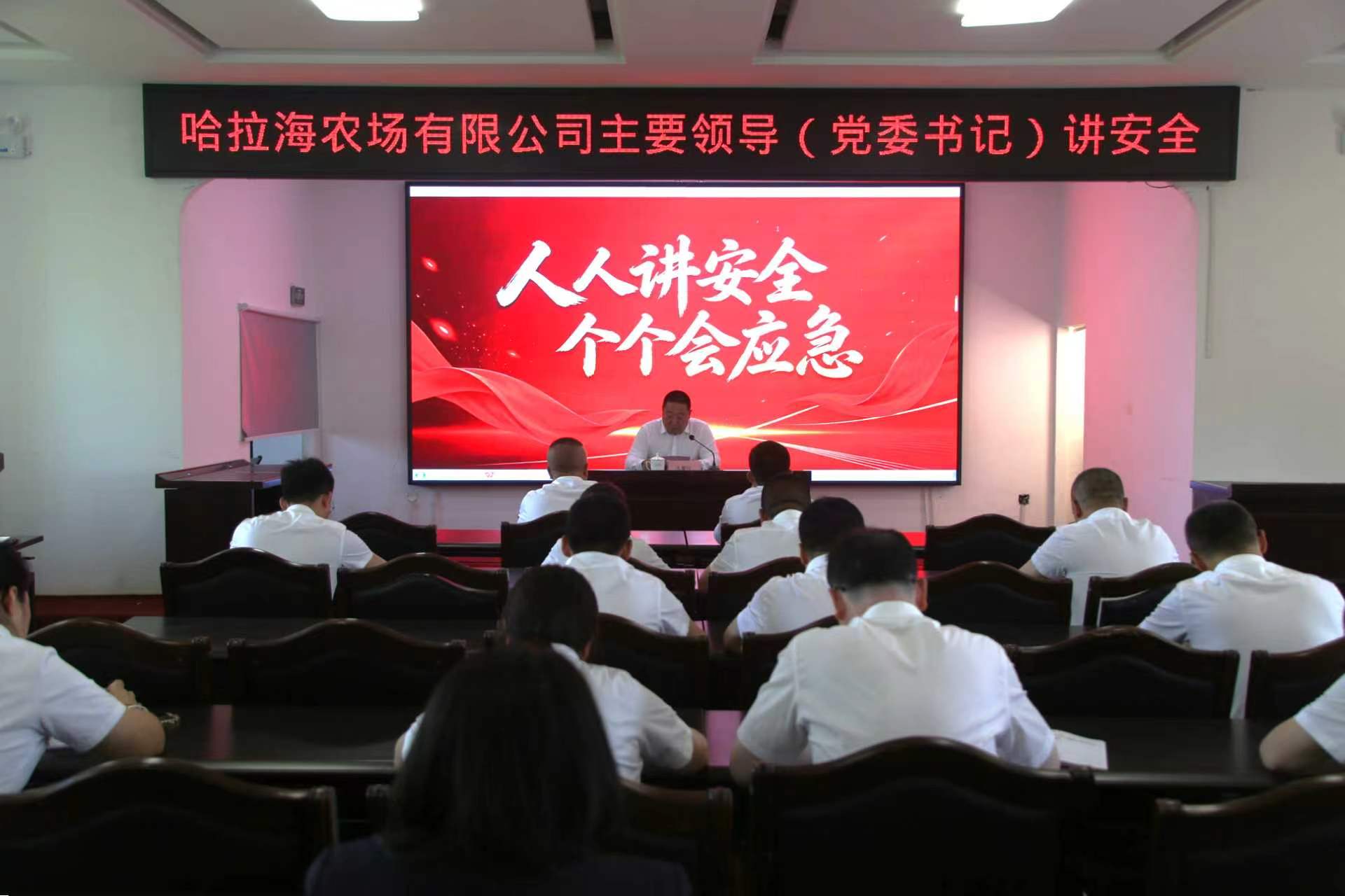 主要领导讲安全.jpg