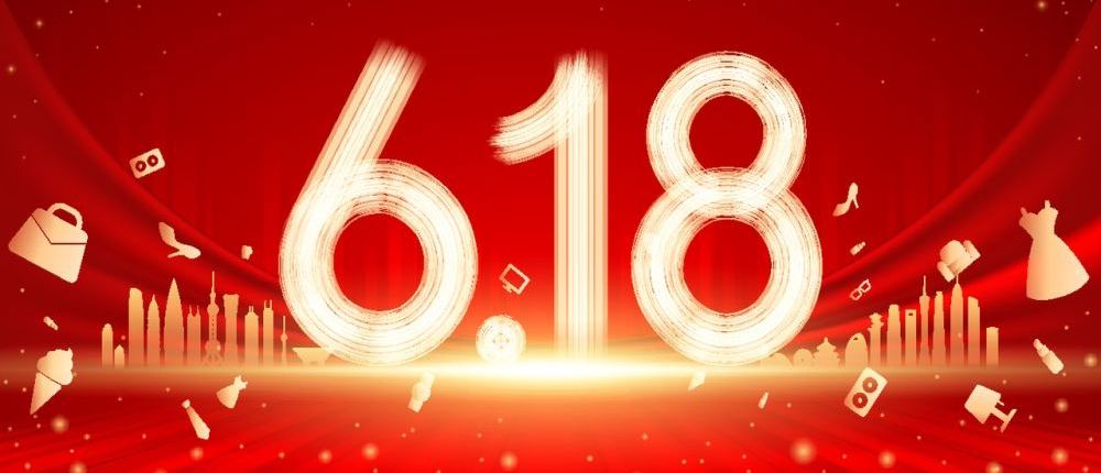 监管规范“618”促销 重塑行业竞争逻辑