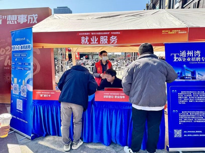 1、南通CBD大有境新春招聘会.jpg