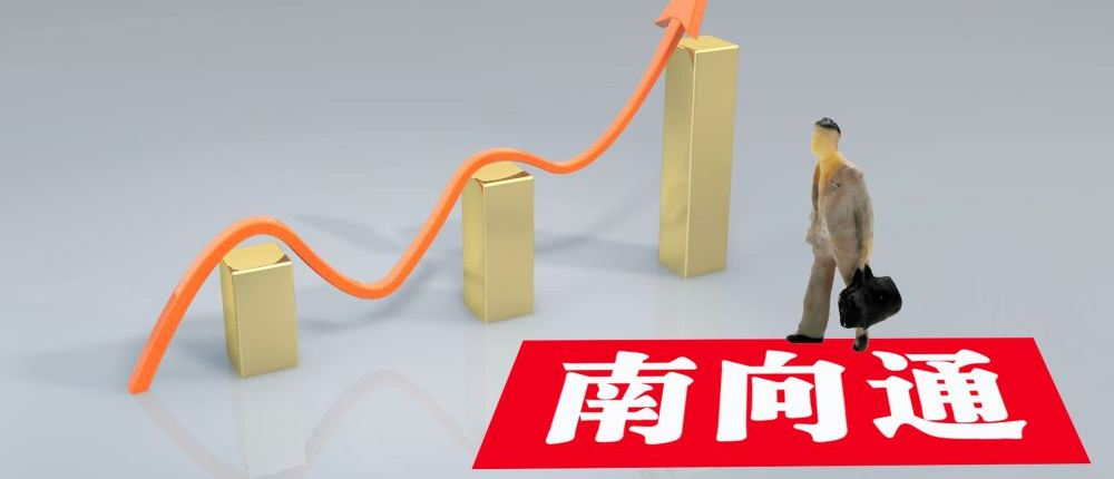 理财子公司“南向通”开闸