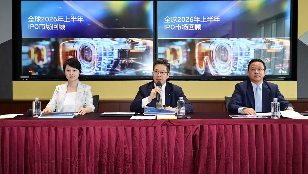 安永：上半年A股和港股IPO数量占全球总量约三分之一