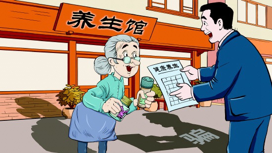 打着“养生馆”的幌子招揽老年顾客敛财