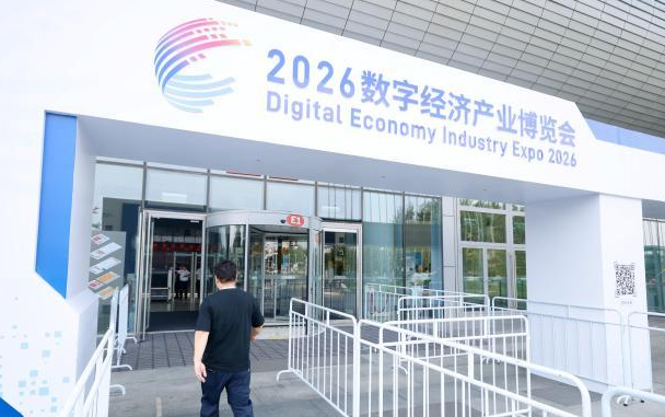 2026数字经济产业博览会将启