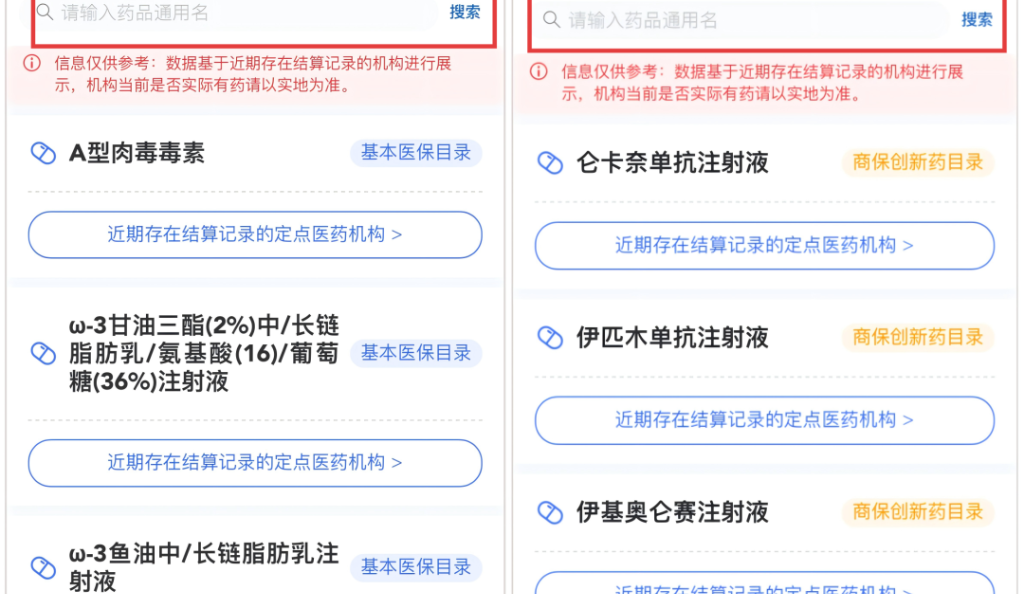 国家医保局上线“医保找药”功能