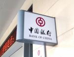 银行分红迎来“超级周” 10家银行派息超900亿元