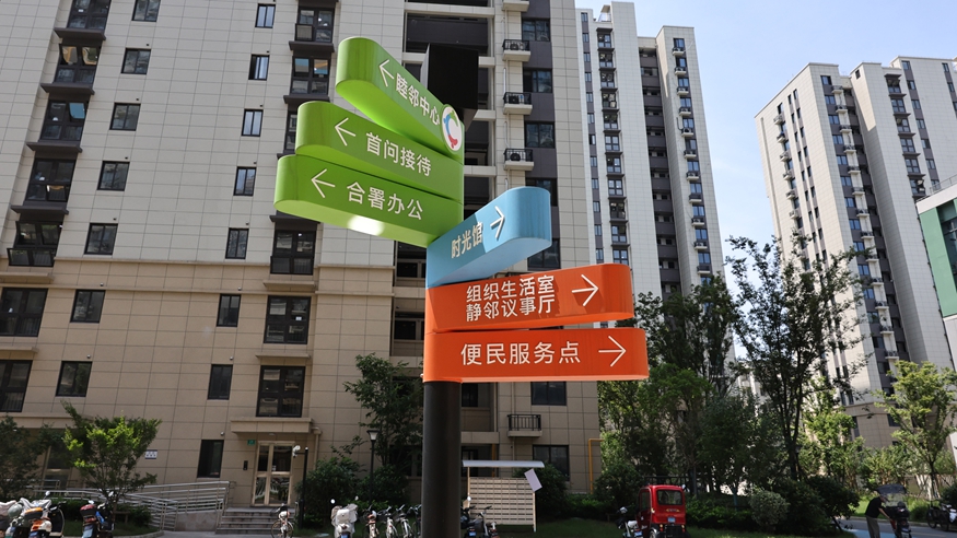 旧房子焕新 老邻居不散