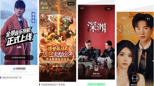 部分APP广告“吃相难看”惹争议