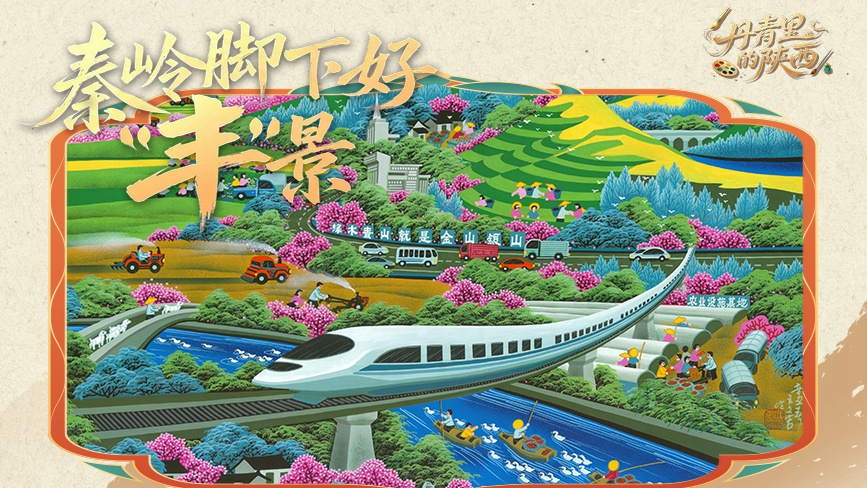行进中国丨秦岭脚下好“丰”景