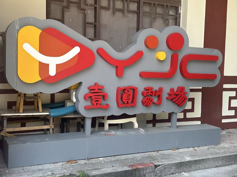1784879128339596.jpg 壹圆剧场.jpg