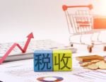上半年税收收入突破十万亿元