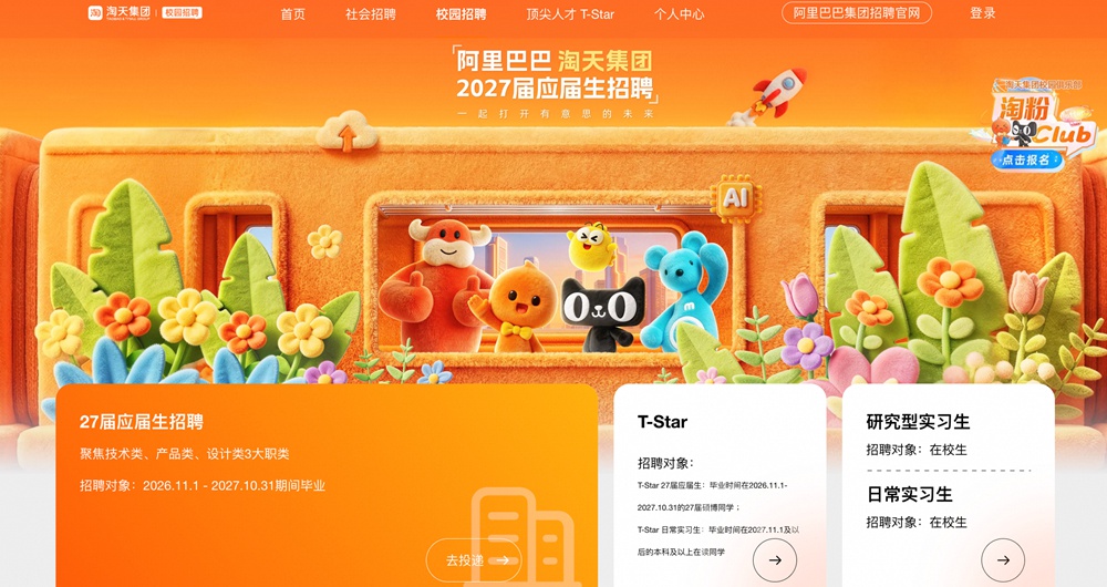 1786085956607759.jpg 淘天招聘官网截图_副本.jpg