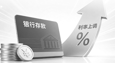 多家中小银行逆势涨存款利率 “情非得已”