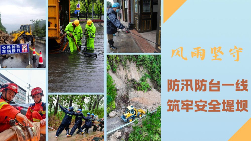 风雨坚守 防汛防台一线筑牢安全堤坝