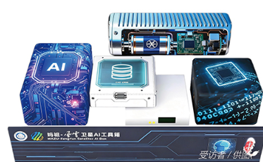 “妈祖”风云卫星AI工具箱出海