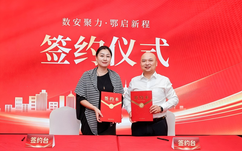 1787043861551679.png 安创会副会长聂勇春先生与重庆安可信科技发展有限公司董事长沈致柯女士签约合影.png