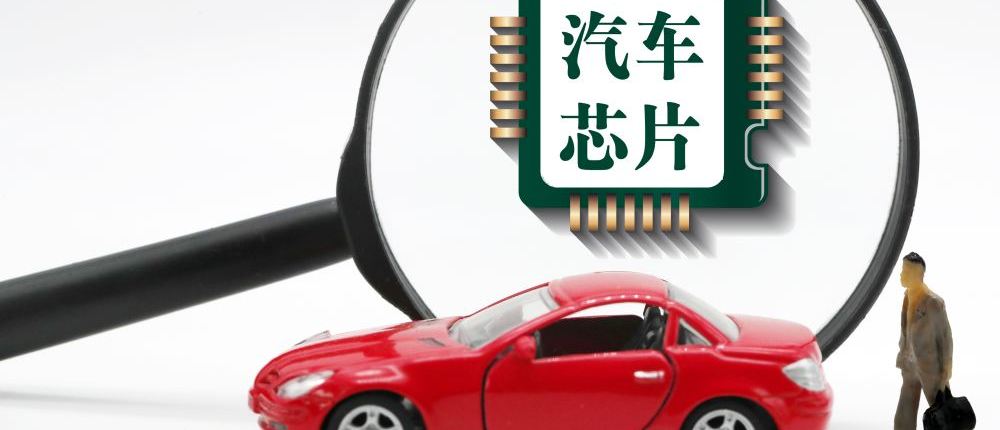 汽车芯片五项认证认可行业标准发布