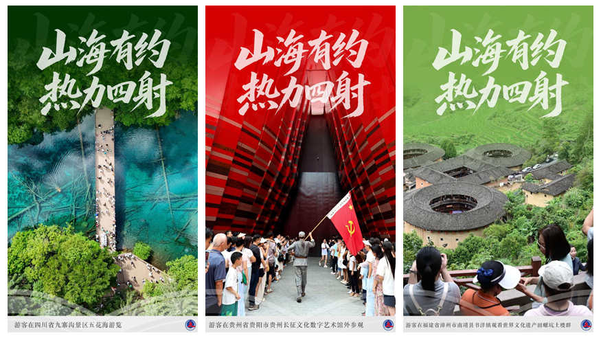 山海有约 热力四射——“花样”文旅点亮暑期生活