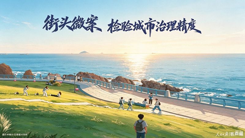 街头微案检验城市治理精度