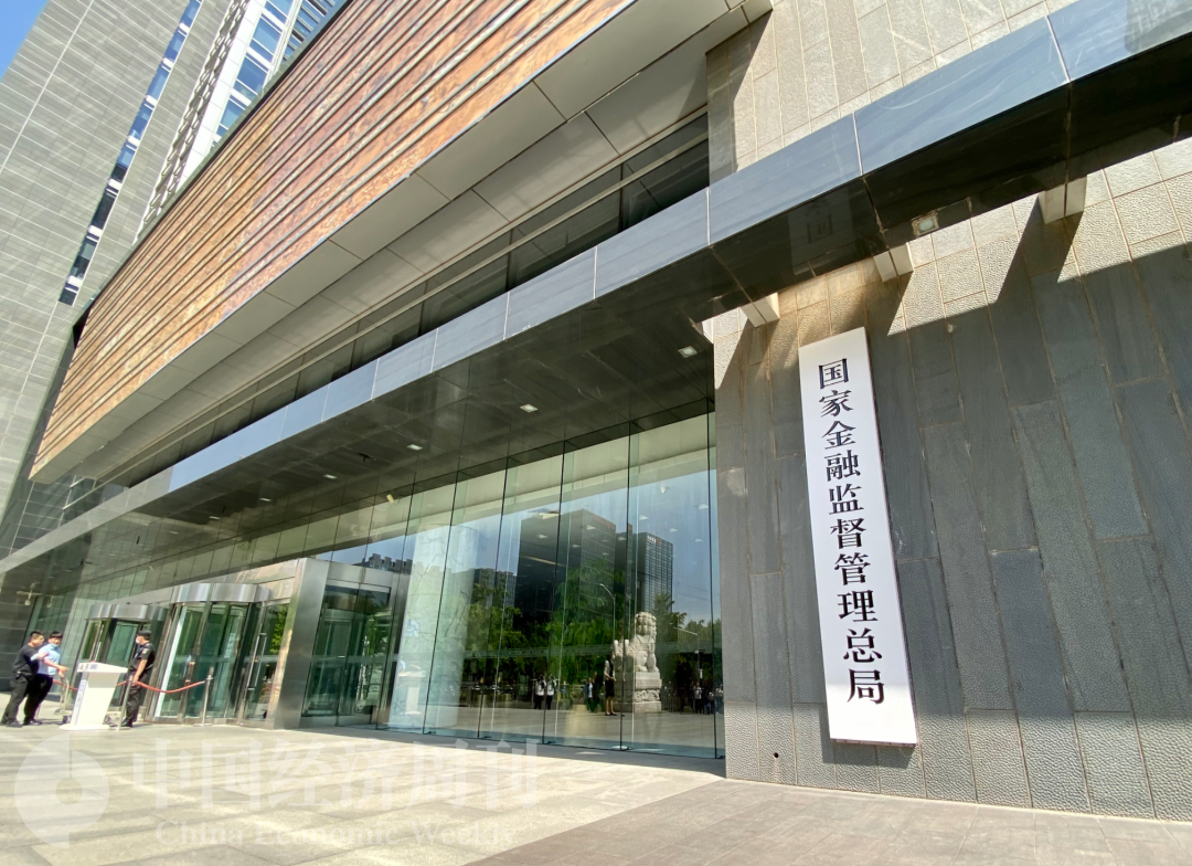 金融监管总局：坚定不移推进严监管强监管