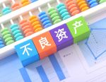 多银行加大不良贷款核销力度