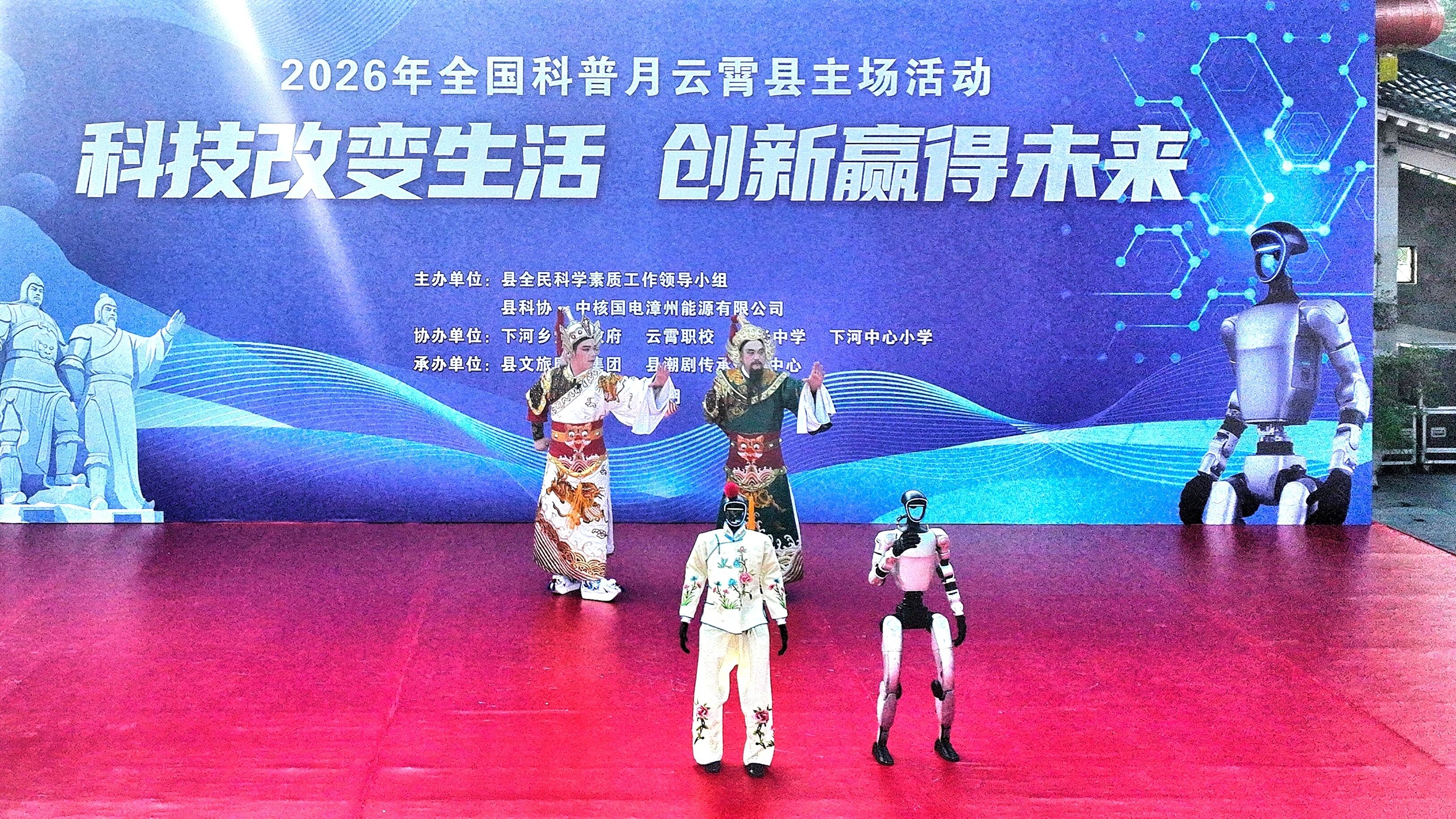 潮剧节目与宇树机器人同台展演，为观众献上一场别开生面的科普文艺盛宴。.jpg