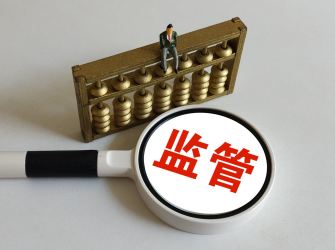 证券行业廉洁从业细则迎来修订