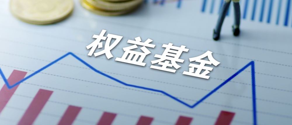 前八月主动权益基金六成实现正收益