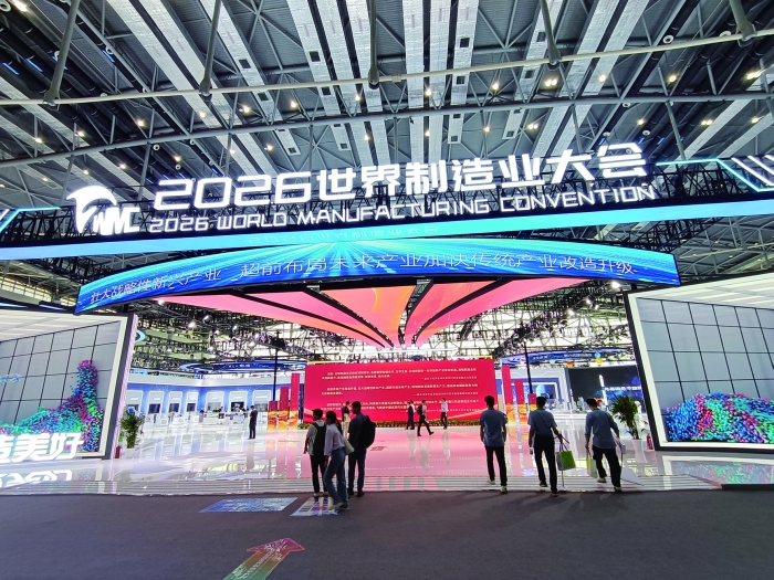 在2026世界制造业大会看产业“智”变