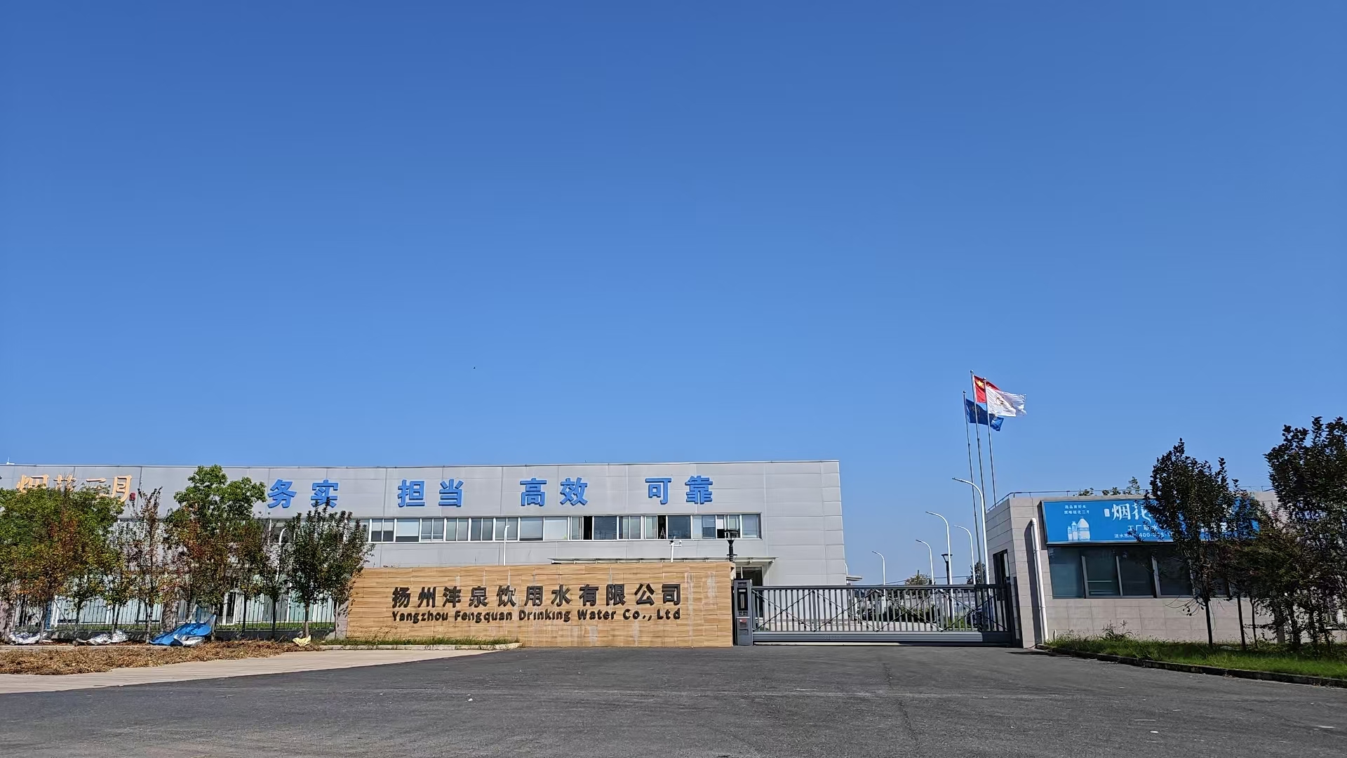 1791446616805907.jpg 1、扬州沣泉饮用水有限公司外貌.jpg