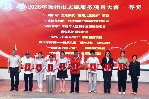 1791601983716738.jpg 1、项目在徐州市志愿服务项目大赛中喜获一等奖.jpg