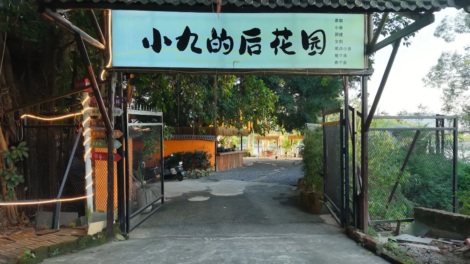 小九的后花园.jpg